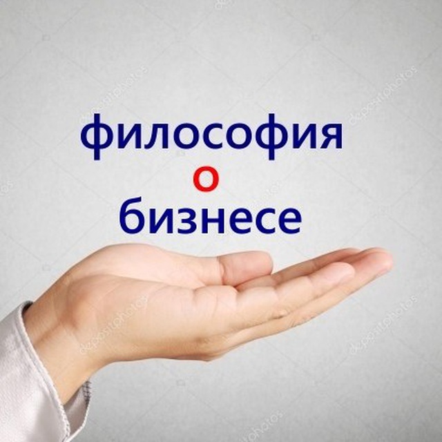 Философия о бизнесе