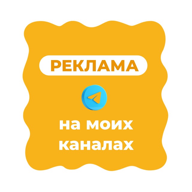 Реклама