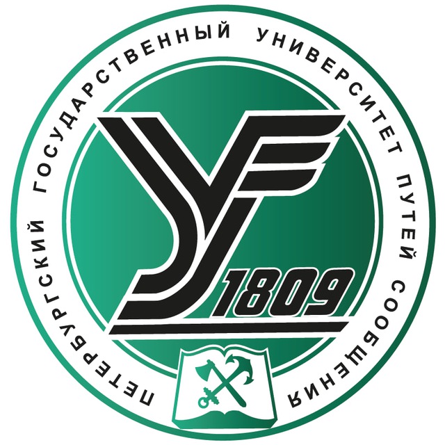 ПГУПС