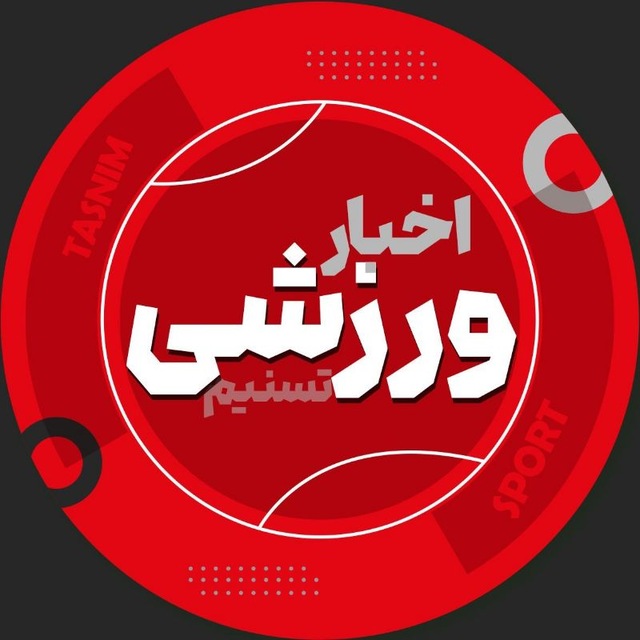 اخبار ورزشی تسنیم