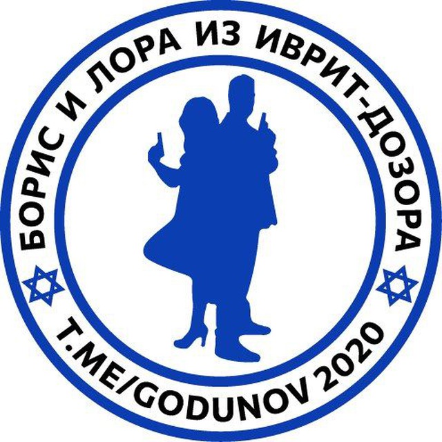 Борис и Лора из иврит-дозора |Израиль|