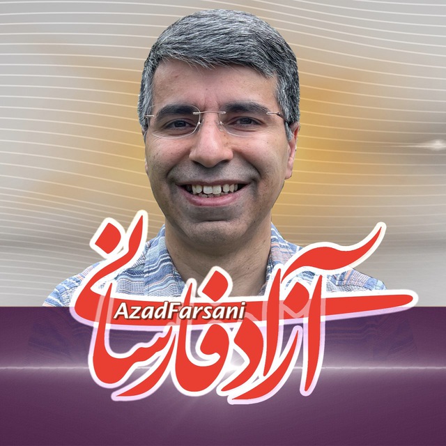آزاد فارسانی / Azad Farsani