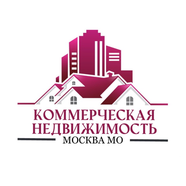 КОММЕРЧЕСКАЯ🏠 НЕДВИЖИМОСТЬ В МОСКВЕ и СПБ