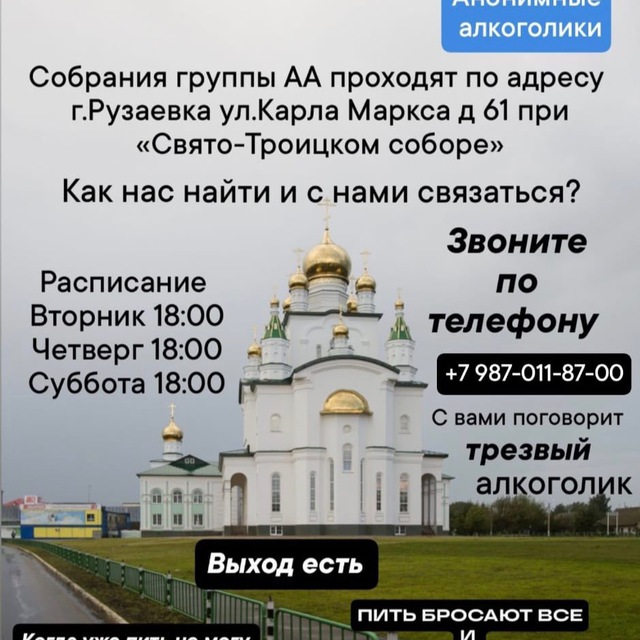АА Рузаевка «Выход есть»