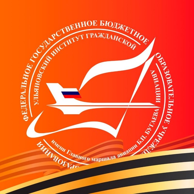 УИ ГА | Ульяновский институт гражданской авиации