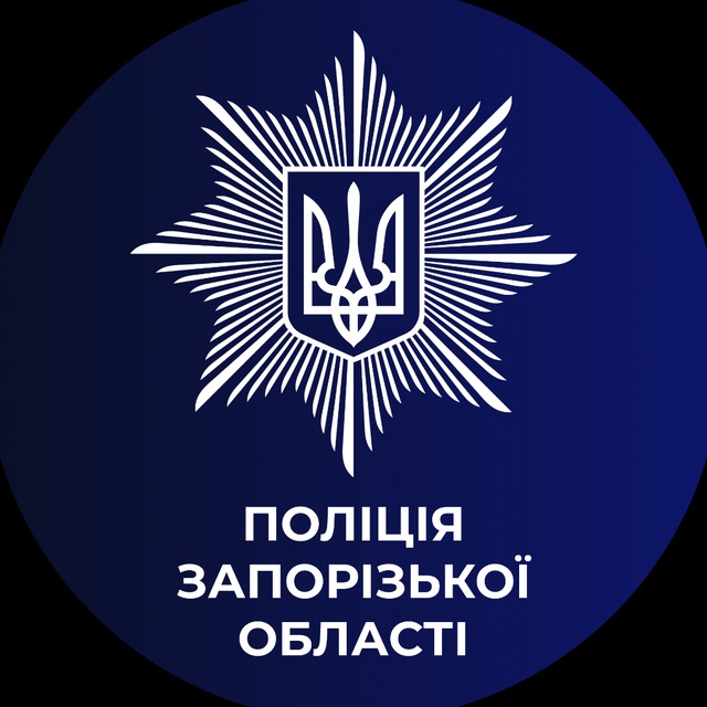 Новини поліції Запорізької області