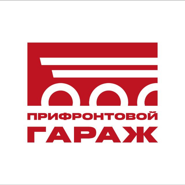 Прифронтовой гараж