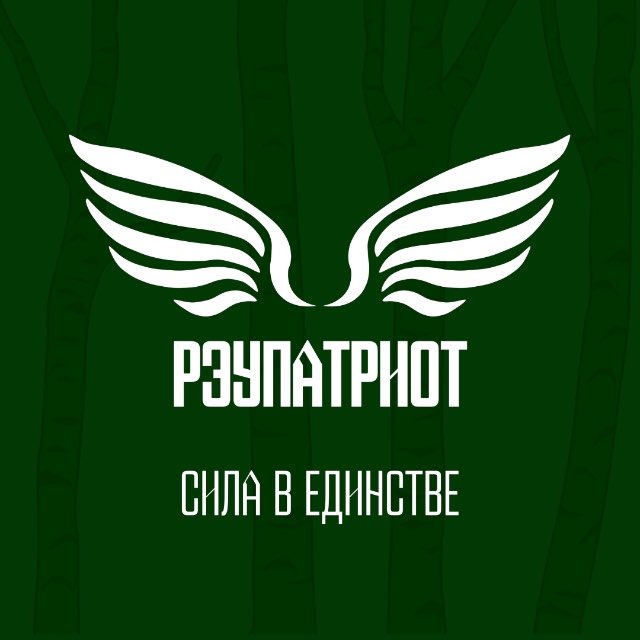РЭУПАТРИОТ | СТУДЕНЧЕСКИЙ ПАТРИОТИЧЕСКИЙ КЛУБ