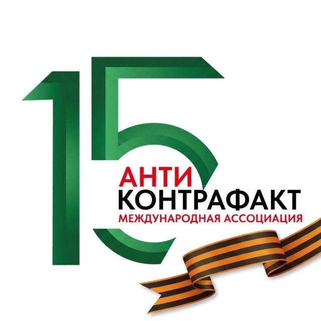 Ассоциация «Антиконтрафакт»