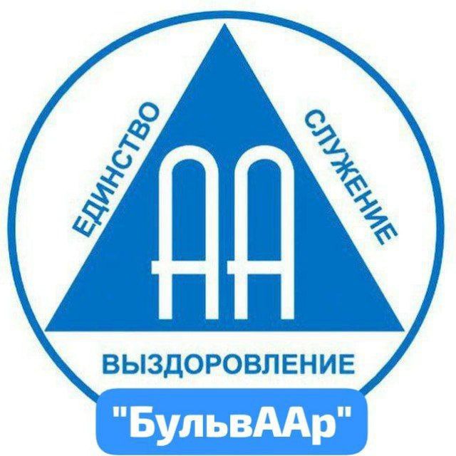 БульвААр ✨ АА