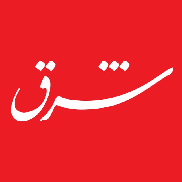 شرق