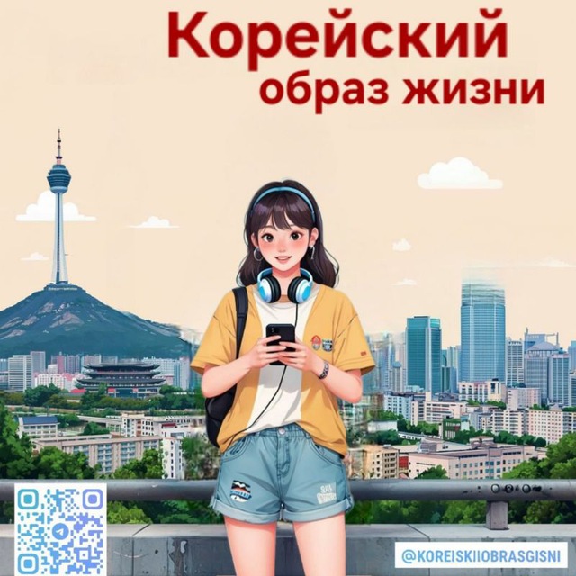 Корейский образ жизни | дорамы, K-pop, Корея