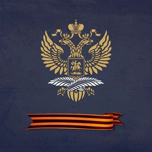 История дипломатии. Историко-документальный департамент МИД России