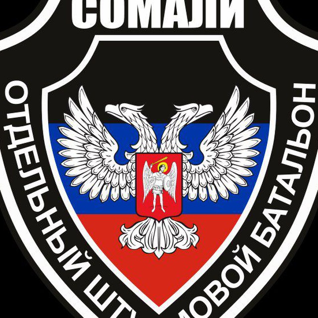 ОМСБ (Ш) СОМАЛИ