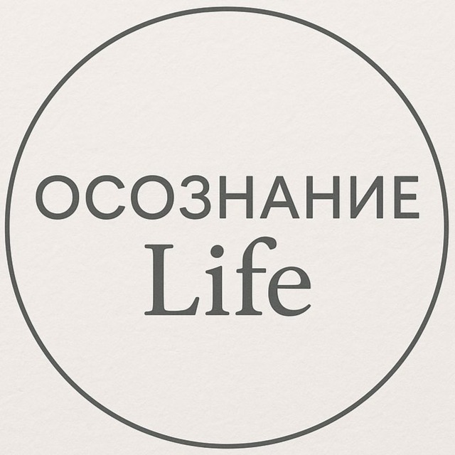 Осознание Life