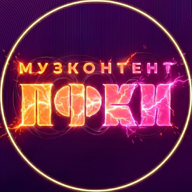 МузКонтент ПФКИ
