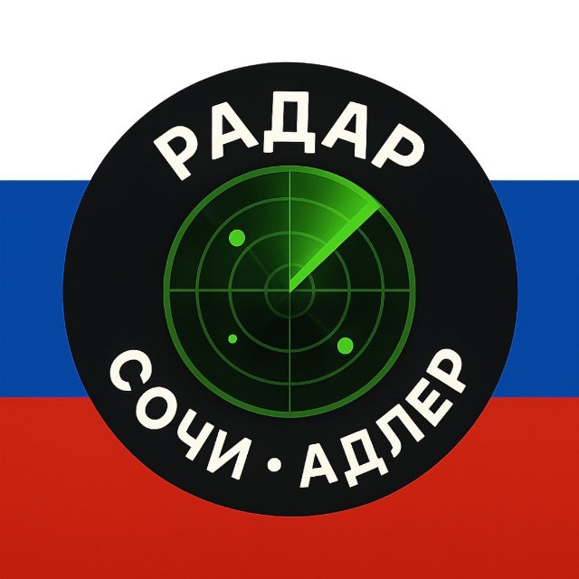 Радар Сочи | Адлер