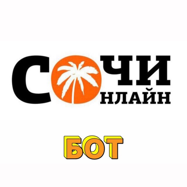Бот Сочи Онлайн