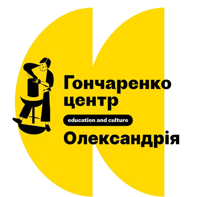 Гончаренко центр Олександрія