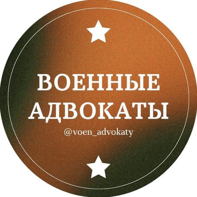 Юридическая помощь по военным делам