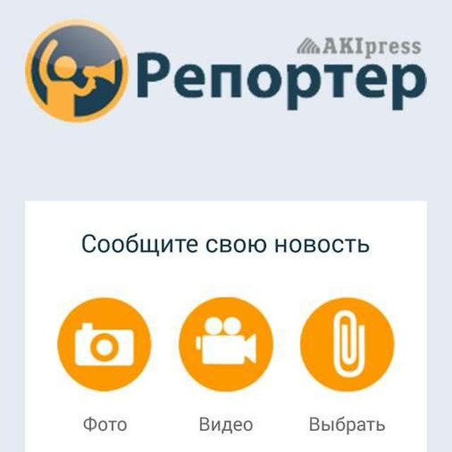 Репортер