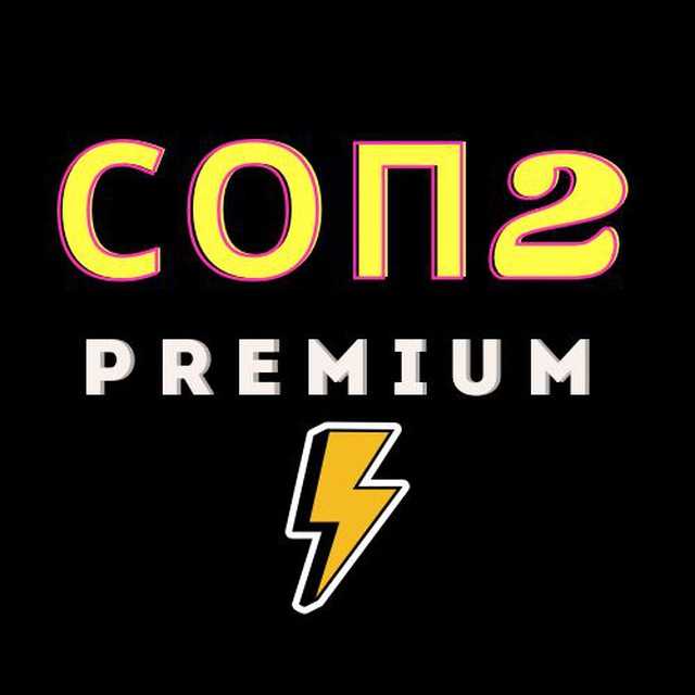 СОП 2 ? Премиум подписка?