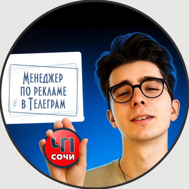Менеджер по рекламе