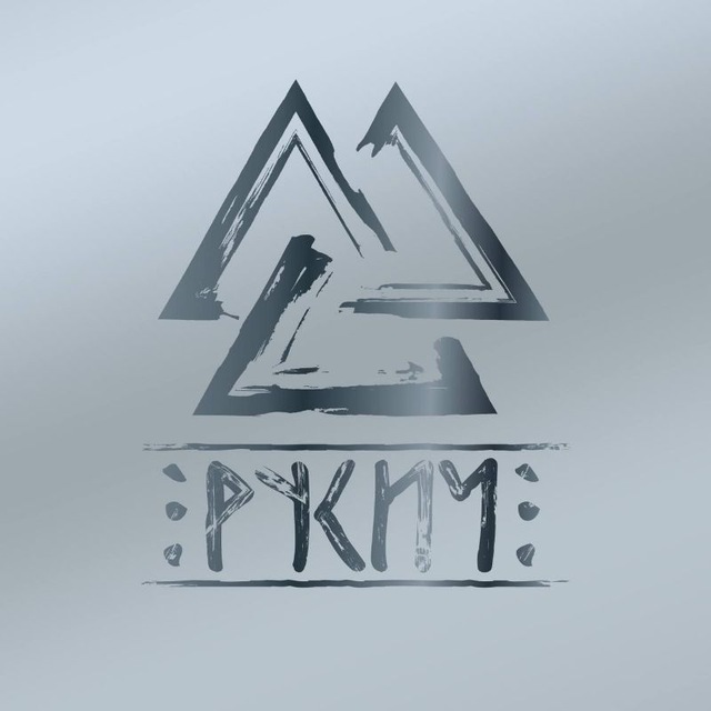 Русич