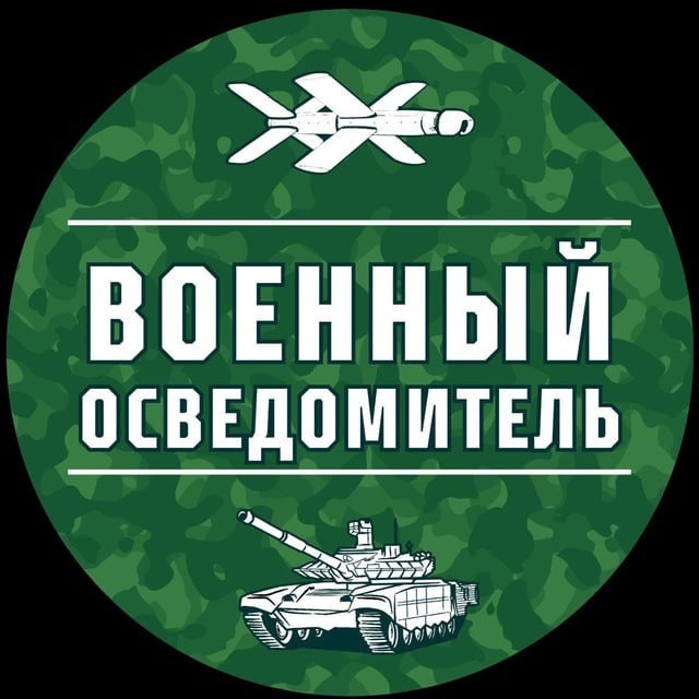 Обратная связь Военный Осведомитель