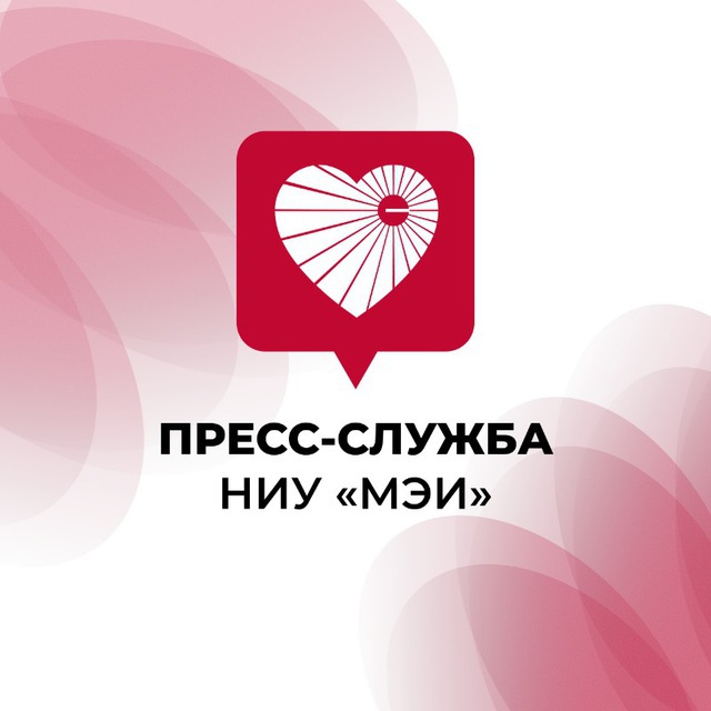 Пресс-служба НИУ «МЭИ»