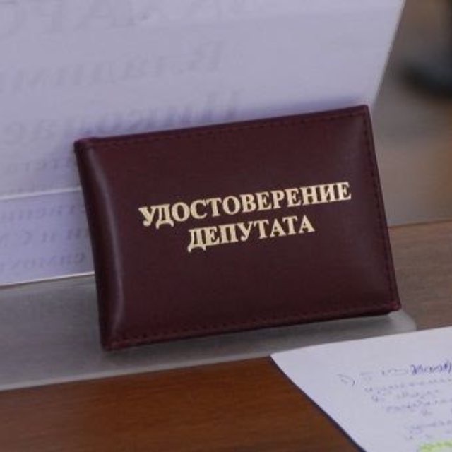 Депутат