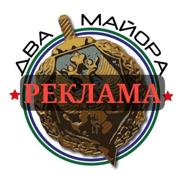 Рекламный Майор