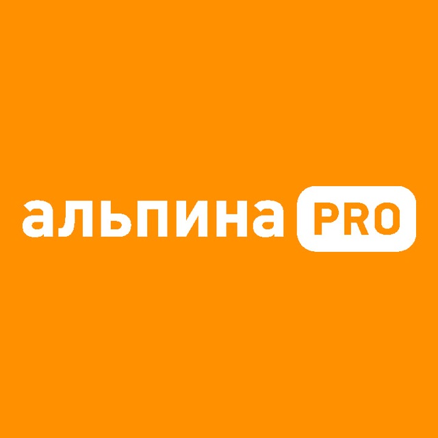 Альпина PRO | Бизнес-литература