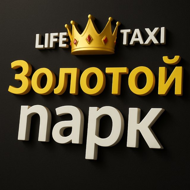 Золотой парк Яндекс Go❤️Life