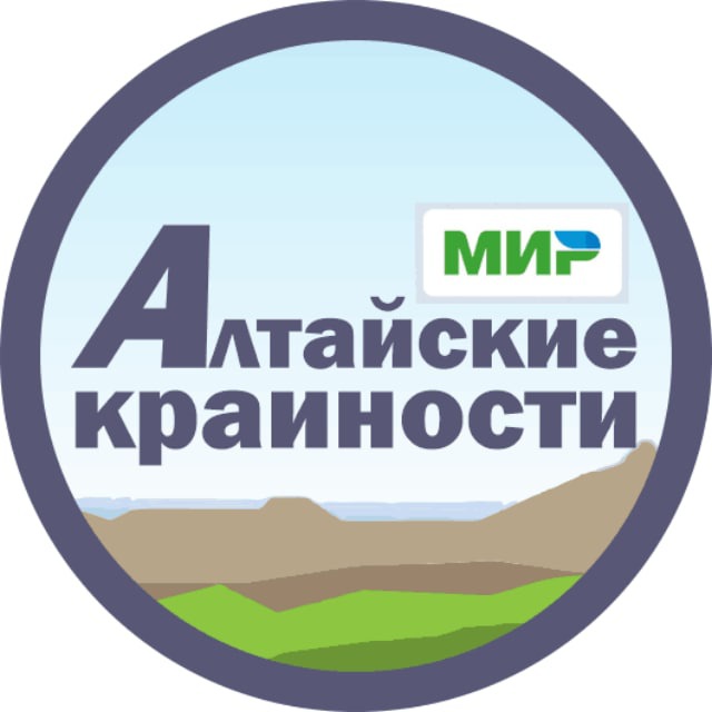 Алтайские крайности