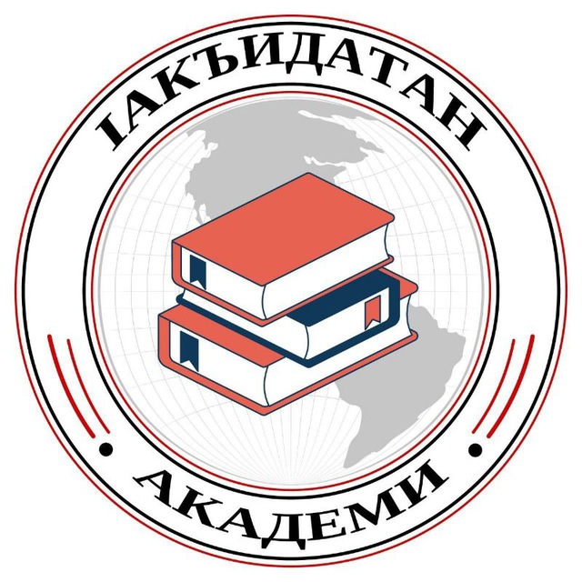 Ӏакъидатан Академи