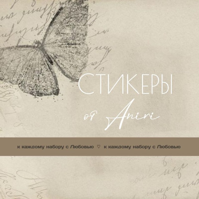 Стикеры от Aniri