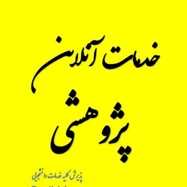 پروژه دانشجویی | پایان نامه| پرپوزال | مقاله ISI