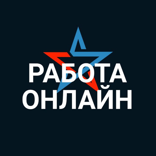 РАБОТА ОНЛАЙН | БИРЖА РАБОТЫ